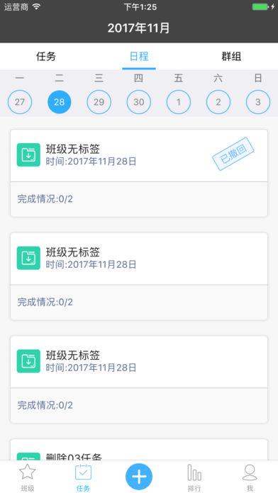 掌上优能教师端  v3.8.6图2