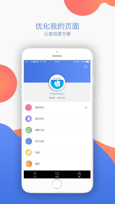 艾公交  v2.50图4