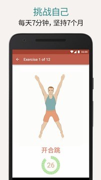 7分钟锻炼seven解锁版