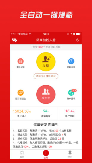 微商拓客  v1.0图1