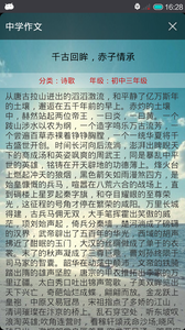 中学作文  v5.3.90图4