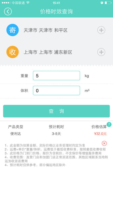 远成快运  v1.4图3