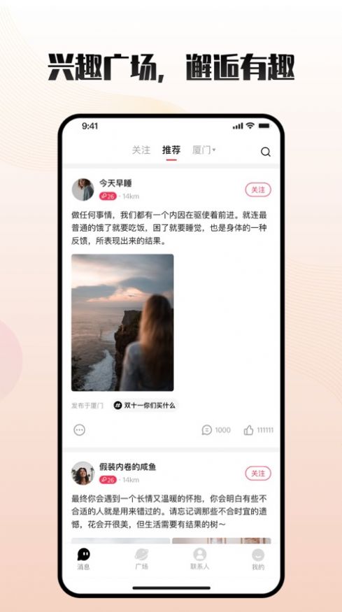 车趣轻聊版app  v1.0图1