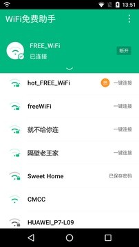 秒连WiFi助手