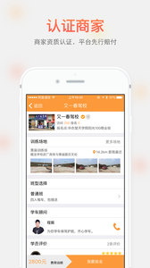 学车管家  v2.1图2