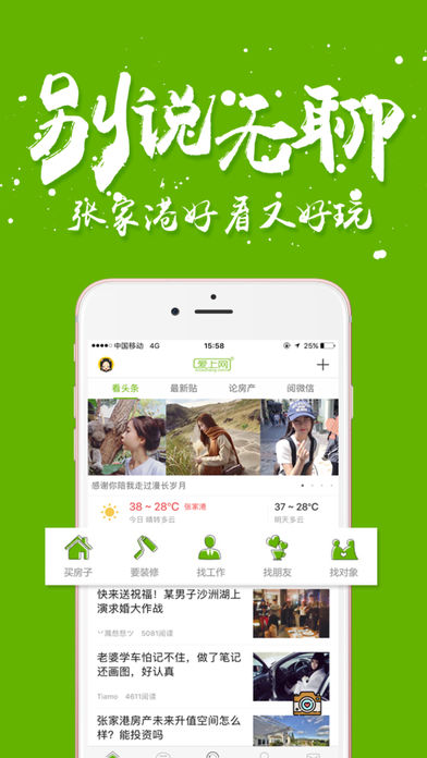 张家港爱上网  v4.1.0图4