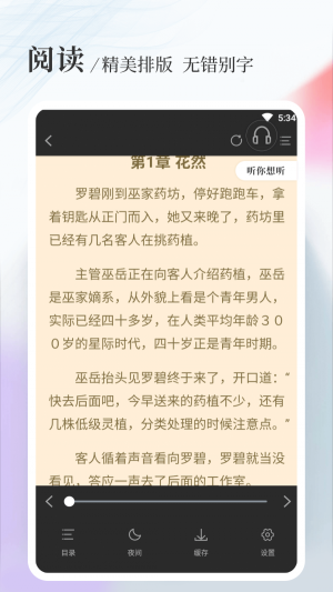 八一中文小说手机版下载  v1.5.0图4