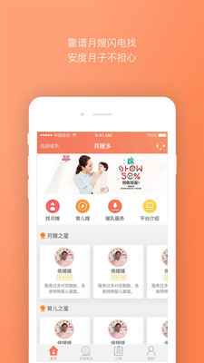 月嫂多  v4.0.0图2