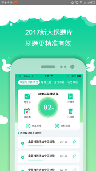 导游考试通  v2.3.1图2