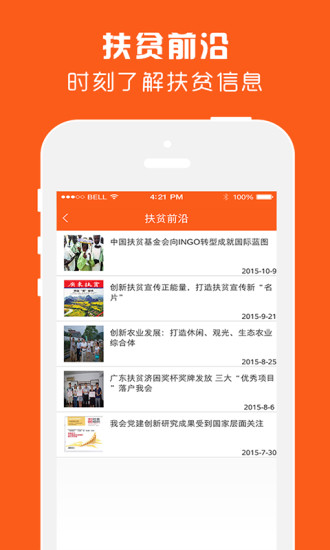 众扶宝  v3.2.3图2