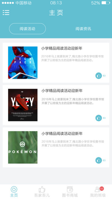 一起阅读网  v1.1.8图4