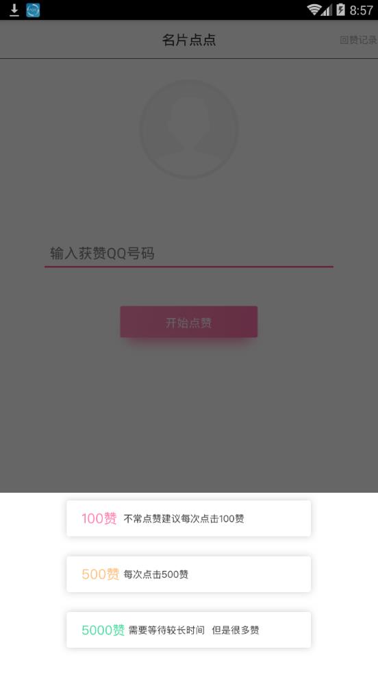 名片点点  v1.4.8图2