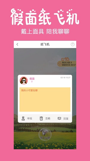 初遇漂流瓶最新版  v1.0.1图3