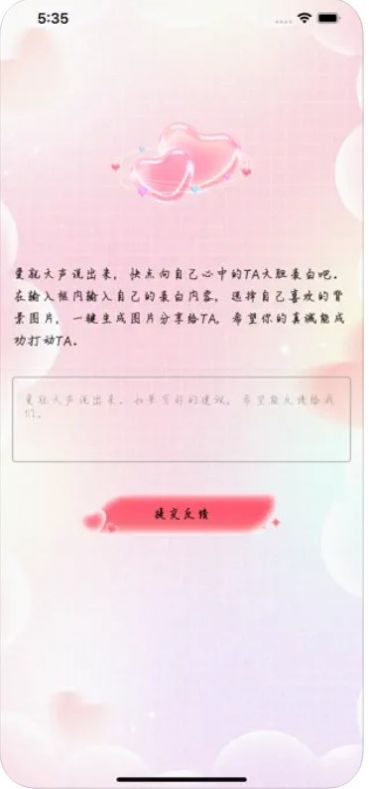 大胆表白交友免费版  v1.0图1