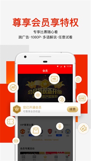 爱奇艺体育英超解说  v7.5.0图3