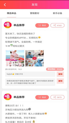 喵喵微淘  v4.0.9图3