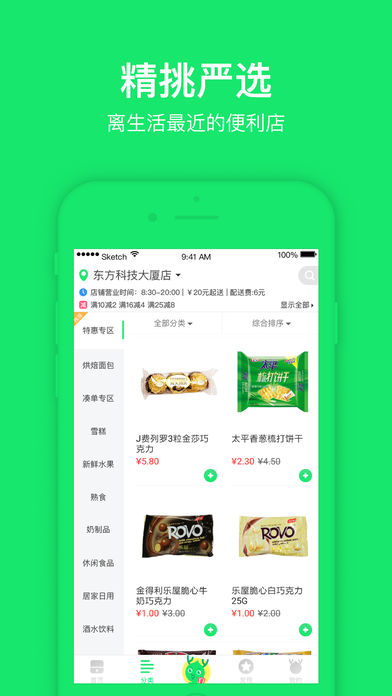 友门鹿便利店  v2.6.0图4