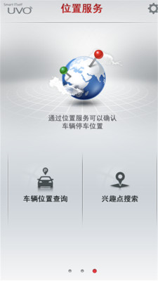 UVO Smart  v2.30图1