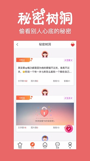 初遇漂流瓶app  v1.0.1图2