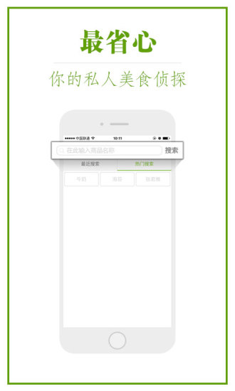 吃吃族  v5.0.0图2