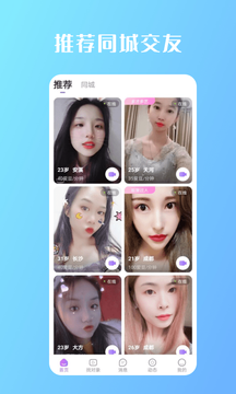 畅遇交友app下载安装  v2.110图1