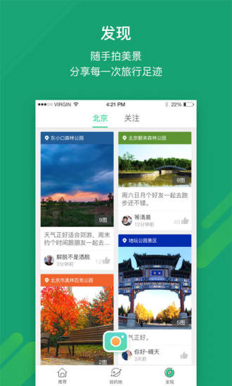 也去旅游  v2.4.71图4