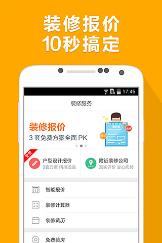 土巴兔装修管家  v4.5.1图2