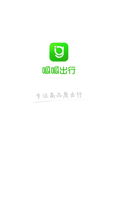 呱呱出行司机端  v1.0.9图4