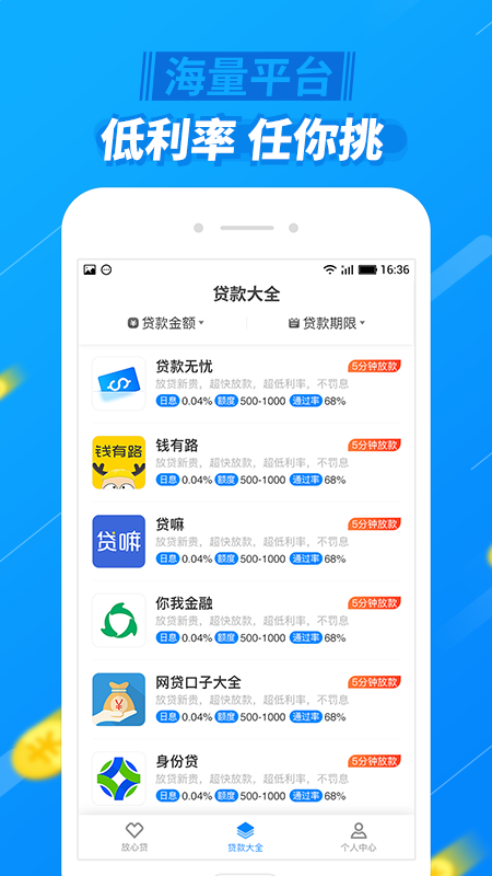 放心贷app下载  v3.5.3图2