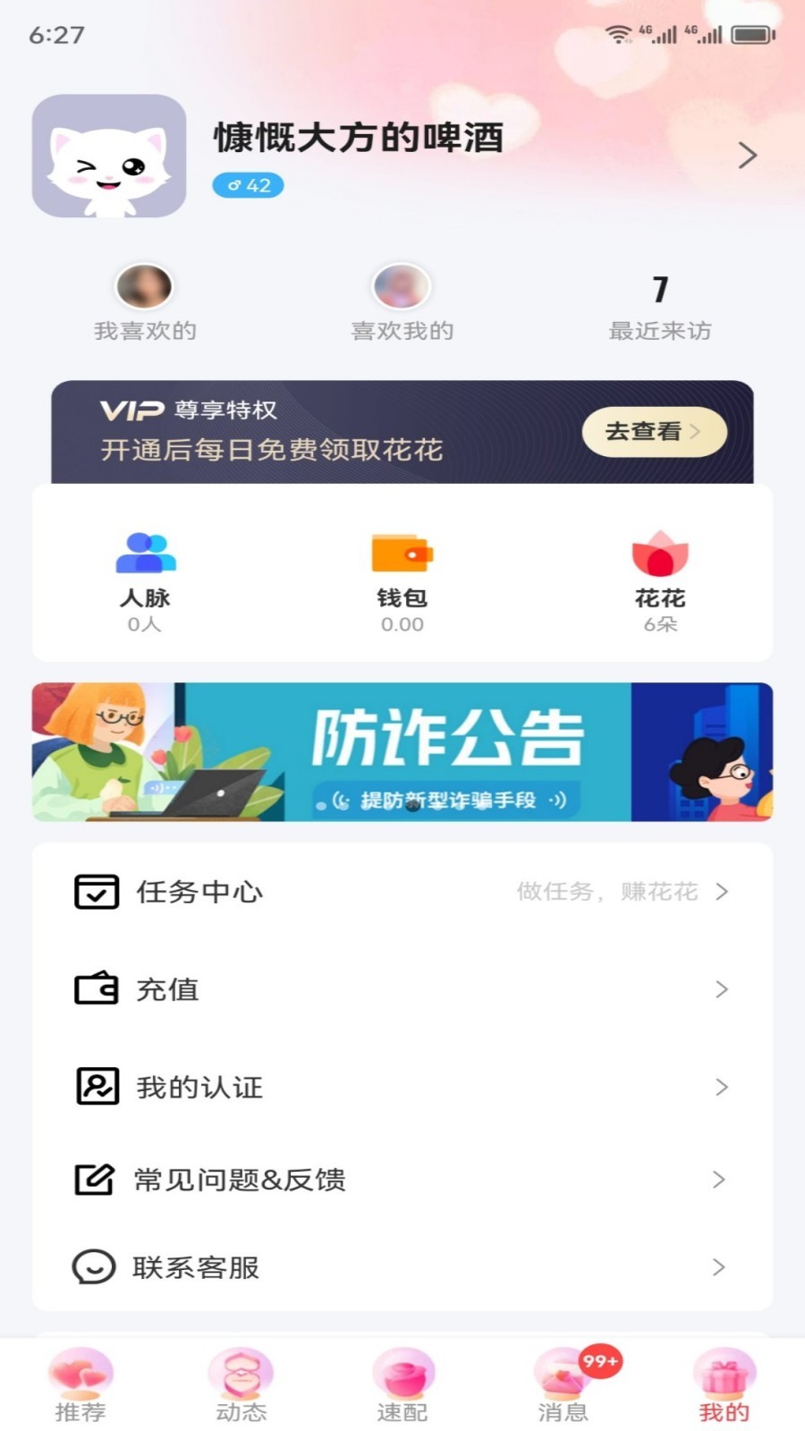 等她2024  v2.9.4图3