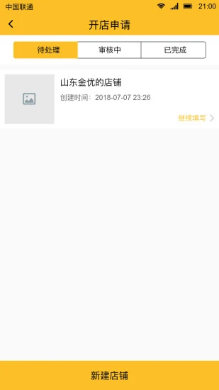 酷疆商家  v4.6.28图4