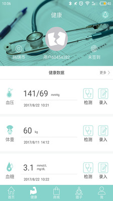 七体健康  v1.0.0图3