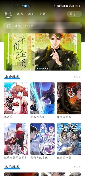 爱漫域漫画软件免费下载