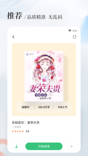 新八一中文网下载app  v1.5.0图1