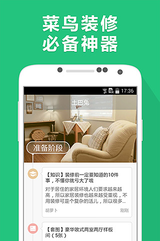 土巴兔装修管家  v4.5.1图1