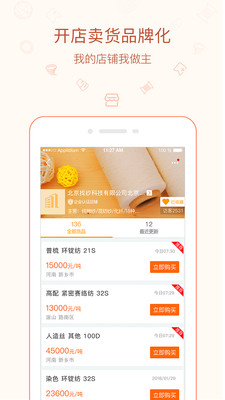 找纱网  v2.1.9图4