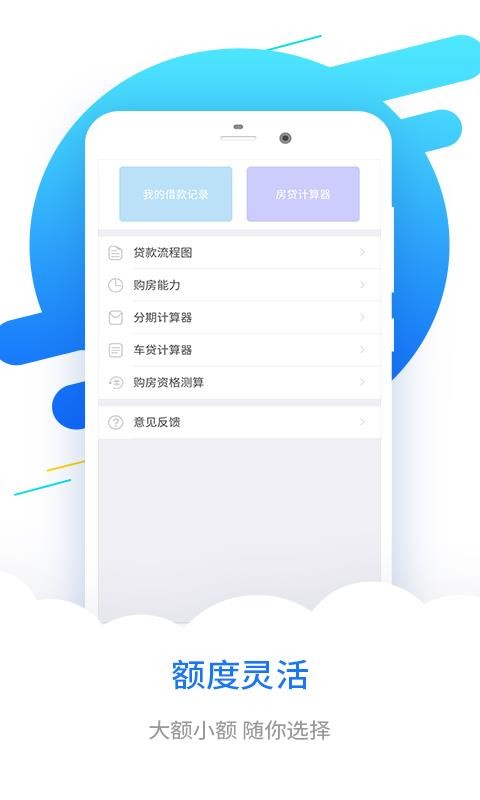 分期易借贷  v2.6.1图1