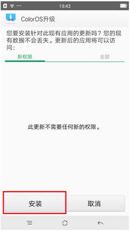 ColorOS升级  v1.0图1