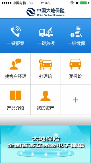 中国大地保险  v4.1图3