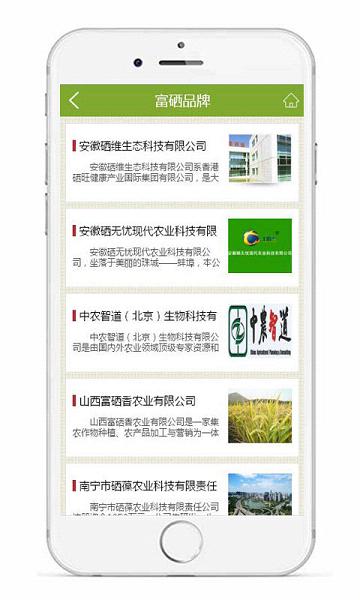 富硒食品  v1.0图1