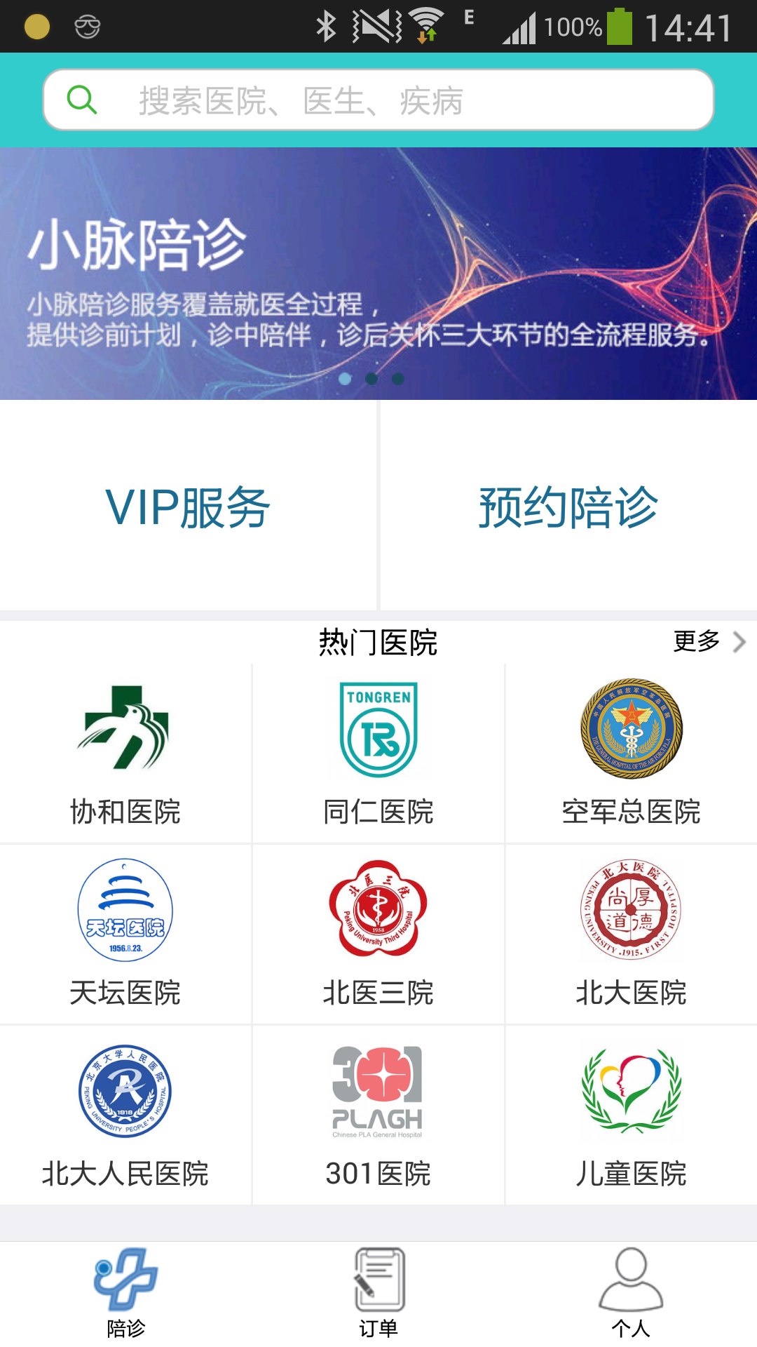 小脉陪诊  v1.1图5