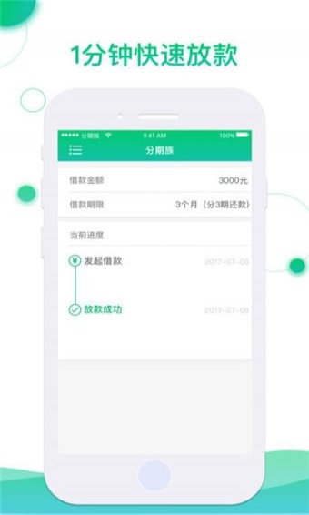 分期族  v2.4.2图3