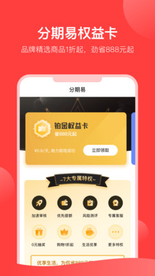 分期易  v2.4.12.0图2