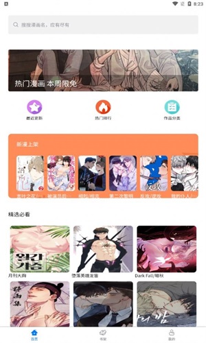 北巷漫画免费阅读最新版  v3.1.1图3