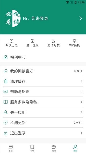 必看悦读最新版  v2.0.8图2