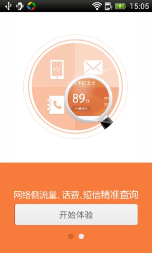 联通手机卫士  v2.2.5图3