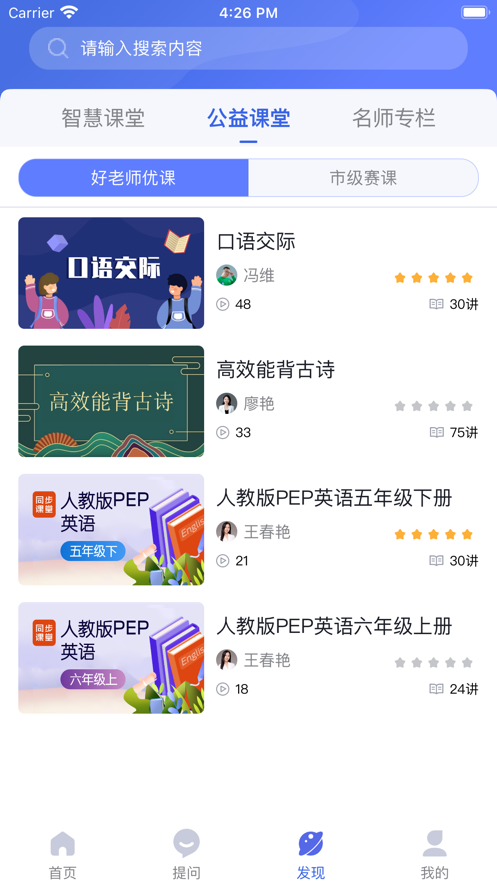 好老师的智库最新版  v1.0.0图1