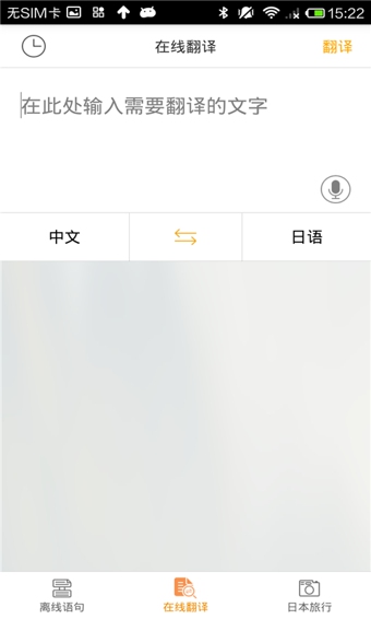 日语翻译官  v2.0.1图4