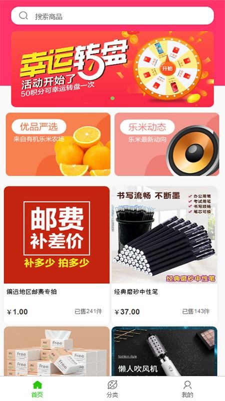 乐米商城  v1.0.2图2