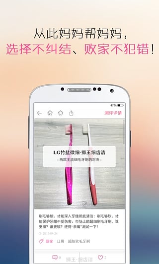 妈妈值得买  v5.0.4图5